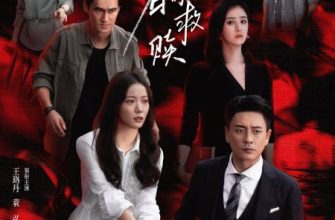 Мой дорогой незнакомец (2026)