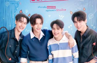 Моя романтическая афера (2026)