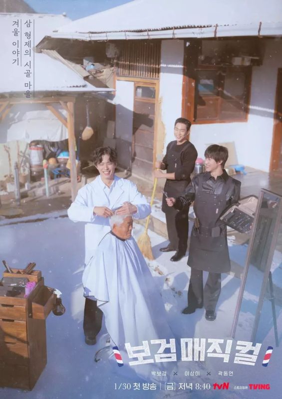 Деревенский парикмахер (2026)